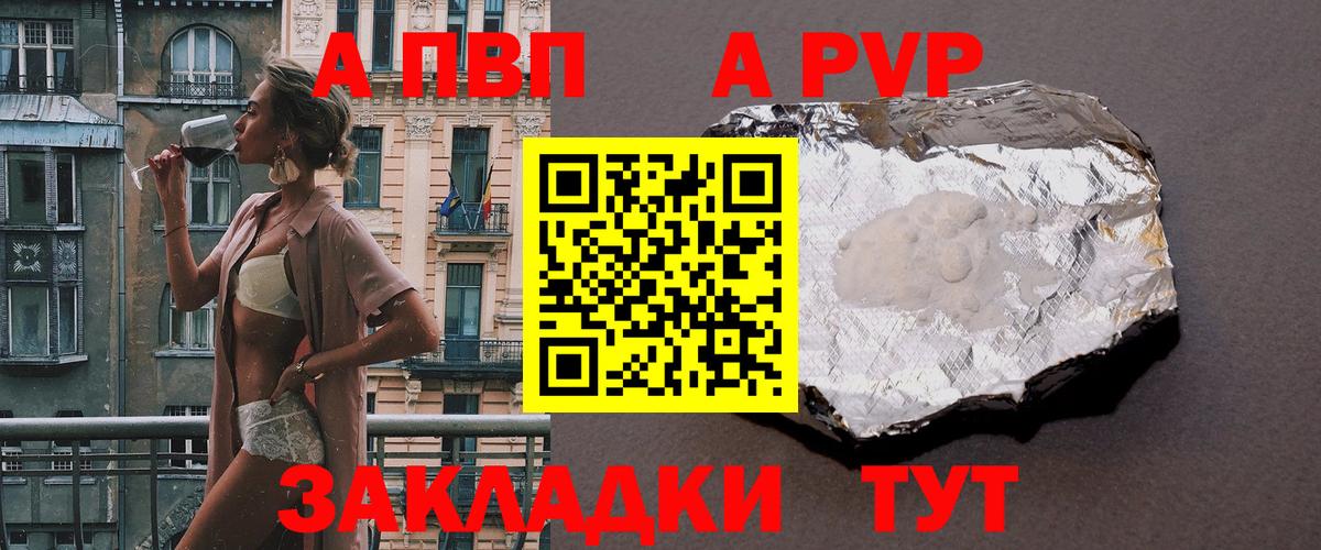 A-PVP кристаллы  Alpha PVP Crystall  Рубцовск  Вход с VPN  где продают   A-PVP мука 