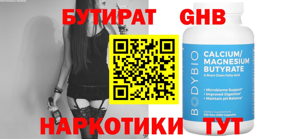 Бутират  Вход с VPN  Рубцовск  Бутират Butirat 