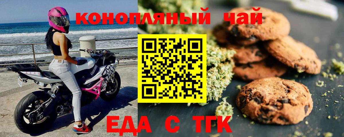 Еда ТГК марихуана Рубцовск