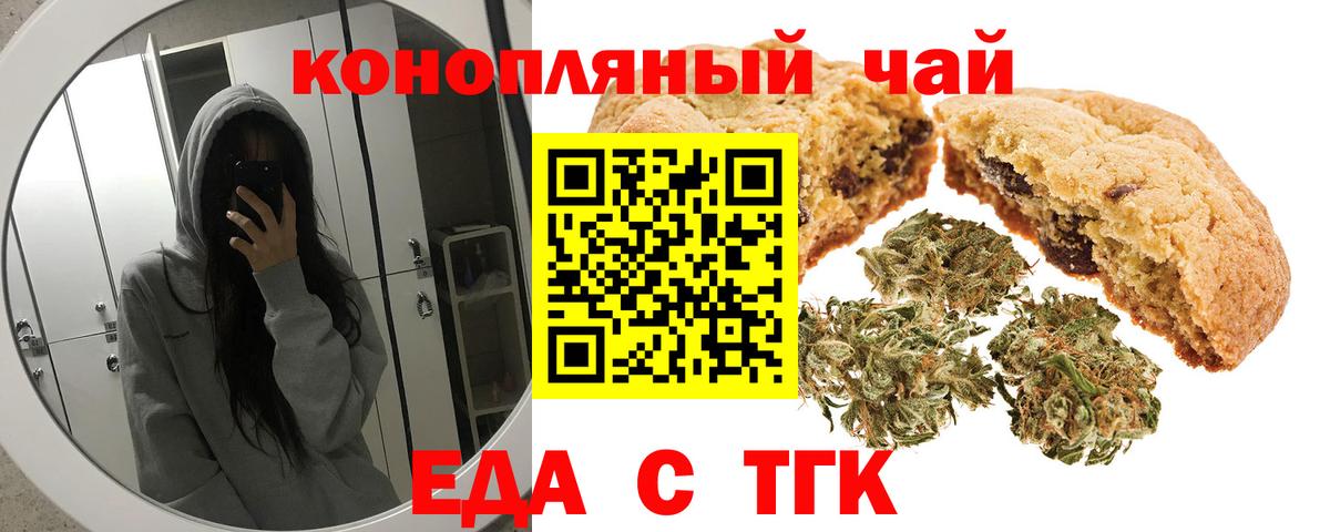 Печенье с ТГК марихуана  Вход с VPN  Рубцовск 