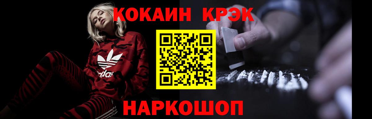 Cocaine 97% Рубцовск