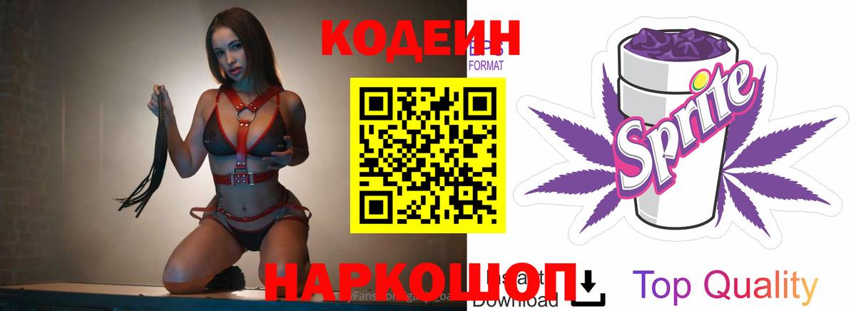 Кодеин напиток Lean (лин)  Вход с VPN  Codein напиток Lean (лин)  Рубцовск 