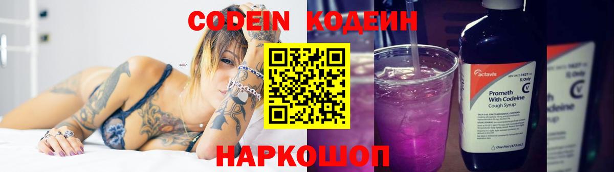 Кодеиновый сироп Lean напиток Lean (лин) Рубцовск