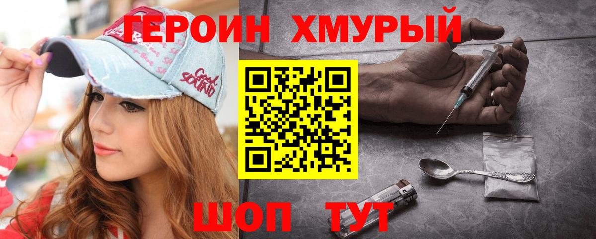 Рубцовск  ГЕРОИН хмурый  Вход с VPN 