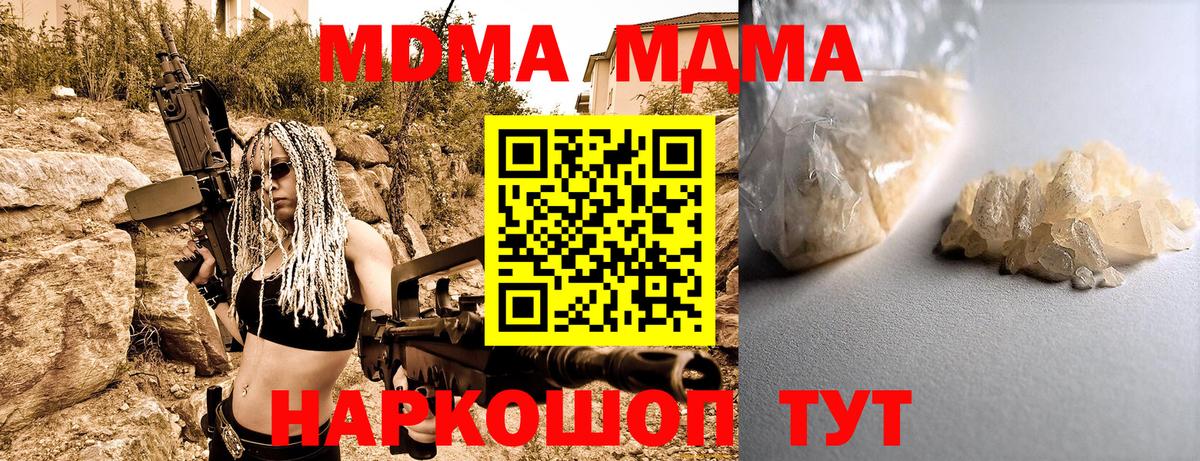 МДМА кристаллы  Вход с VPN  Рубцовск 