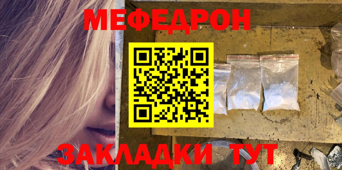 МЕФ  Меф mephedrone  МЯУ-МЯУ mephedrone  Вход с VPN  МЕФ  Рубцовск 