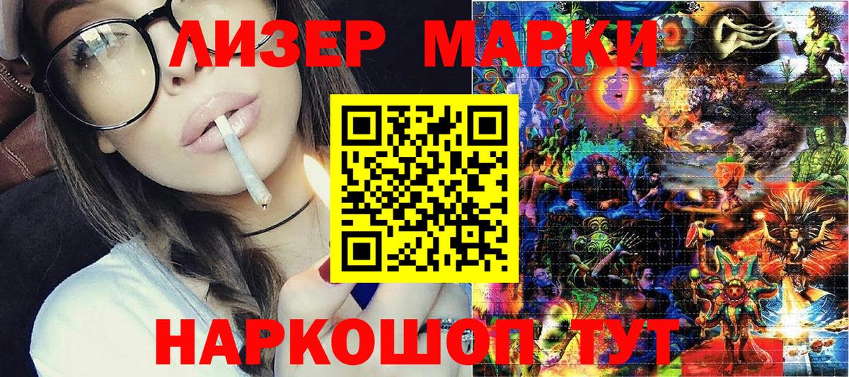 Марки 25I-NBOMe 1,8мг Рубцовск