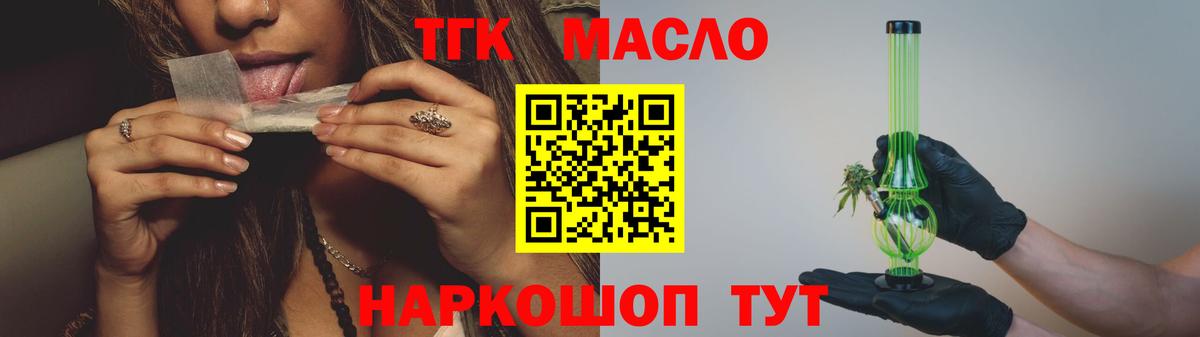 ТГК THC oil  Вход с VPN  Рубцовск 